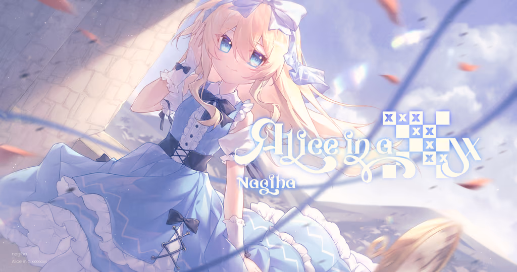 Cover art for Alice in a xxxxxxxx, illustrated by 神居冰绘 feat. 祈莲