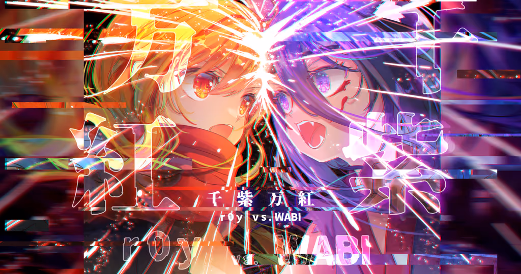 Cover art for 千紫万紅, illustrated by 中本ひょうり