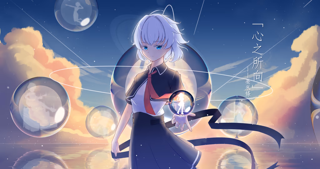 Cover art for 心之所向, illustrated by 笔记RE