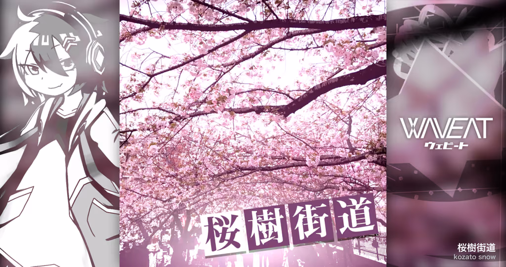 Cover art for 桜樹街道, illustrated by あおお/A-ZERO, morph