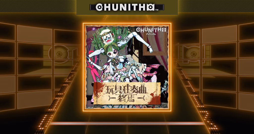 Cover art for 玩具狂奏曲 -終焉-, illustrated by SEGA (V17AMax modified)