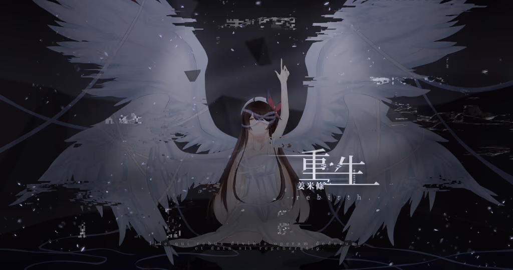 Cover art for 重生, illustrated by 昔璃&TNiK